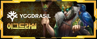 이그드라실 슬롯